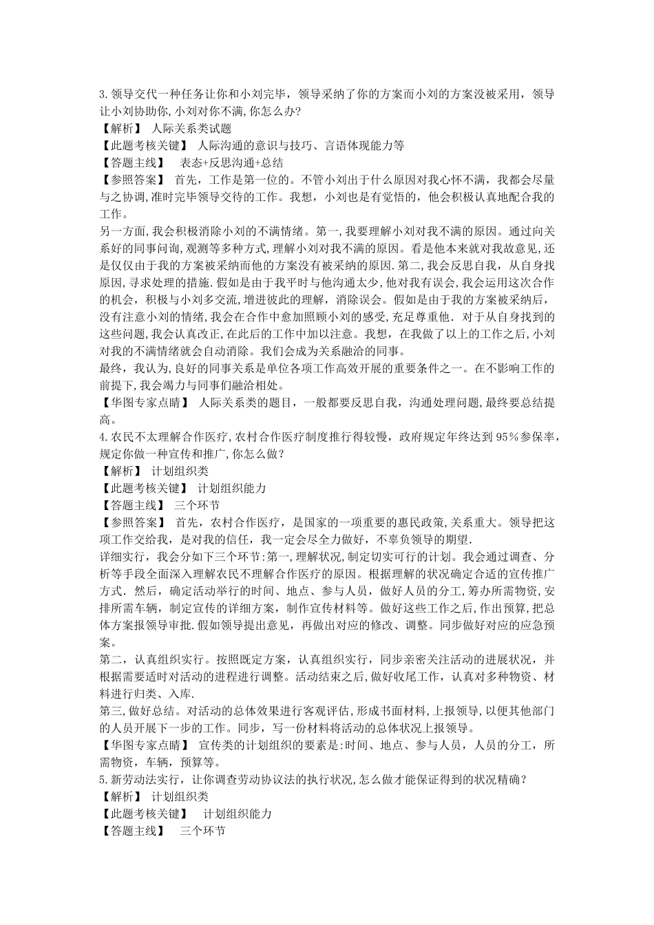 2025年公务员面试真题1000道_第3页