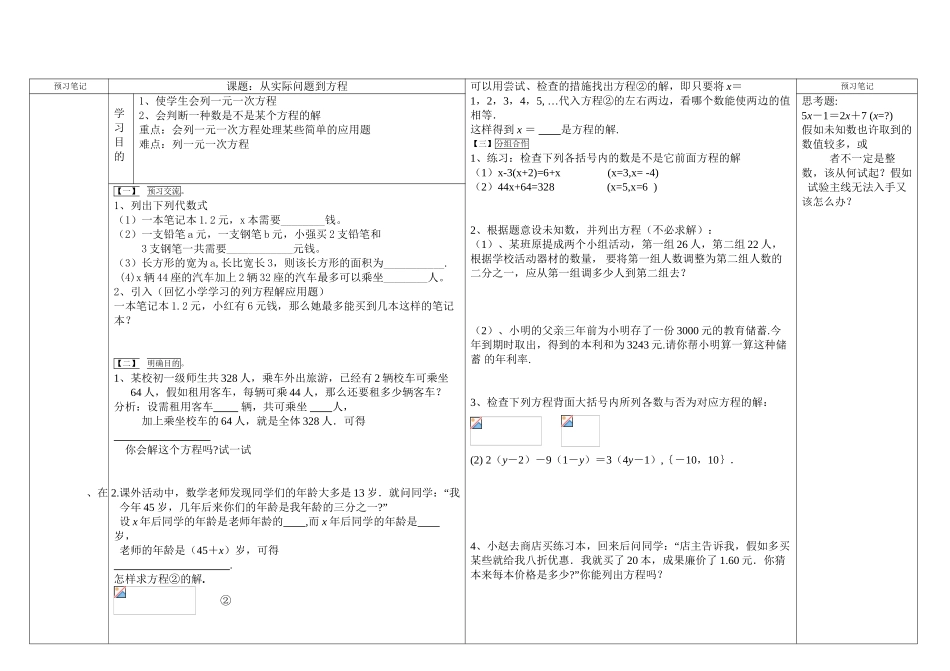 2025年新华师大版七年级数学下册导学案全套教案资料_第2页