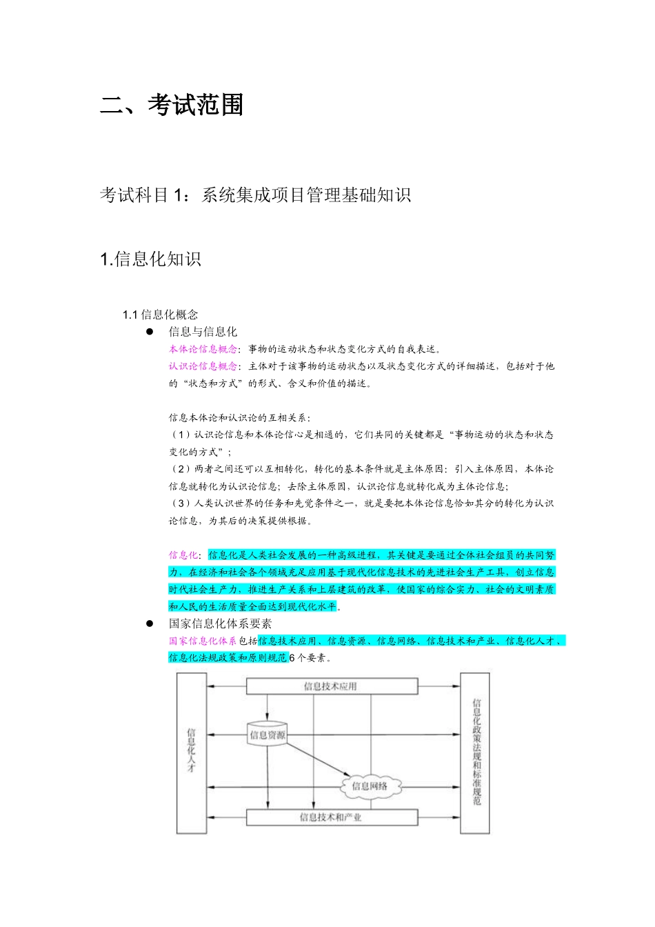 2025年系统集成项目管理工程师考试大纲复习知识 _第3页