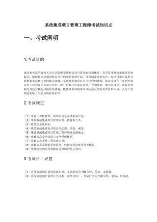 2025年系统集成项目管理工程师考试大纲复习知识 