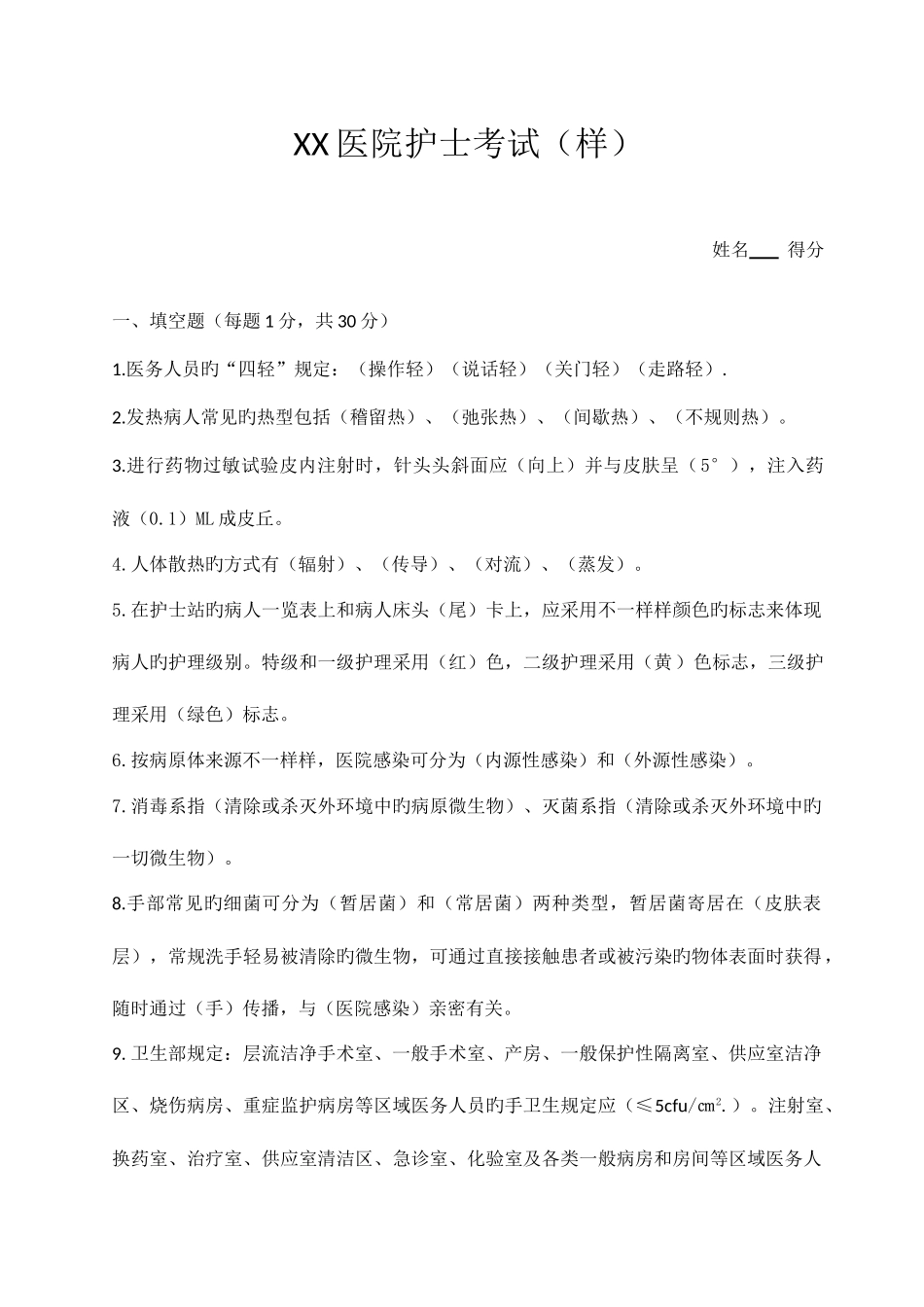 2025年新入职护士考试试题及答案_第1页