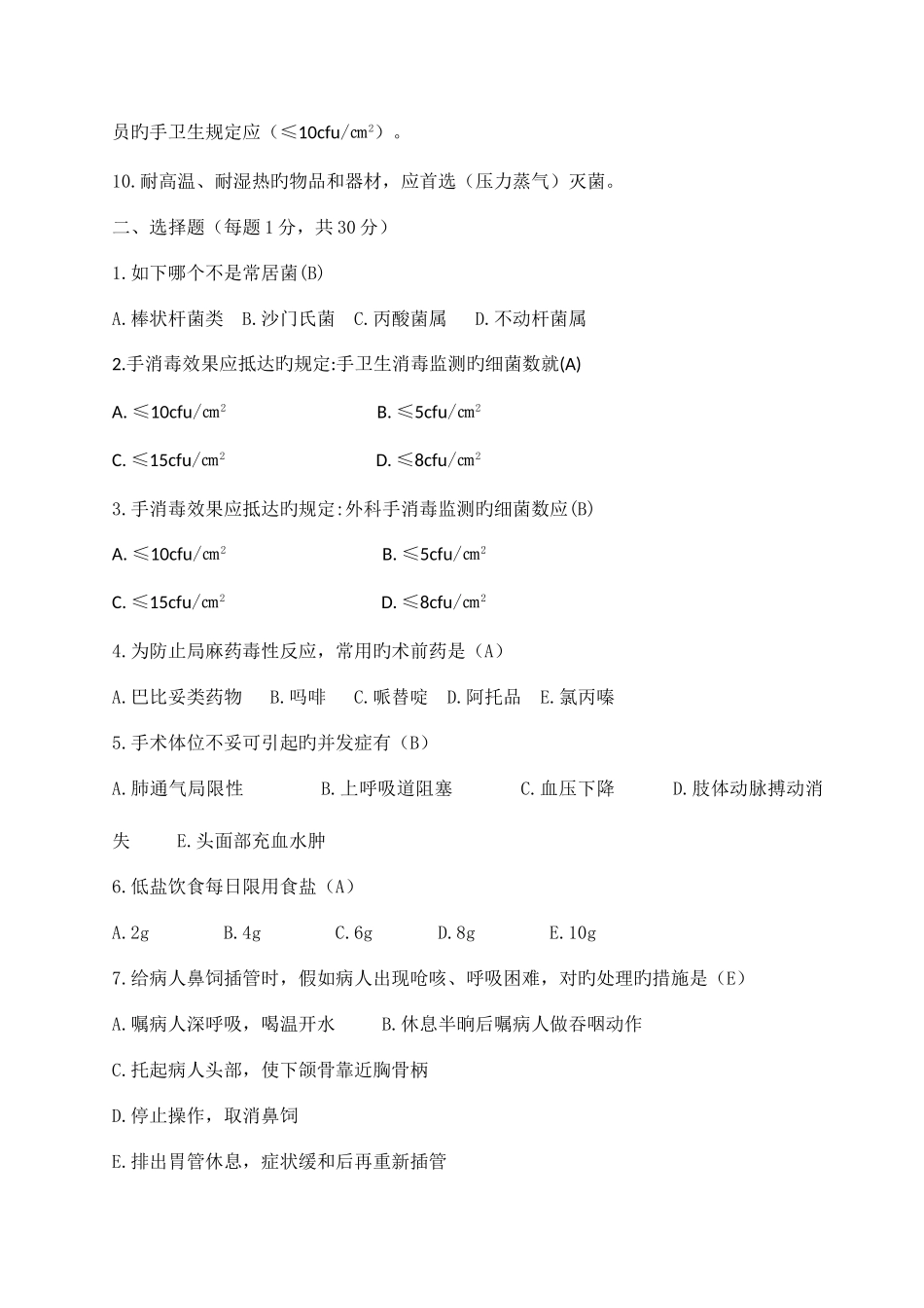 2025年新入职护士考试试题及答案_第2页