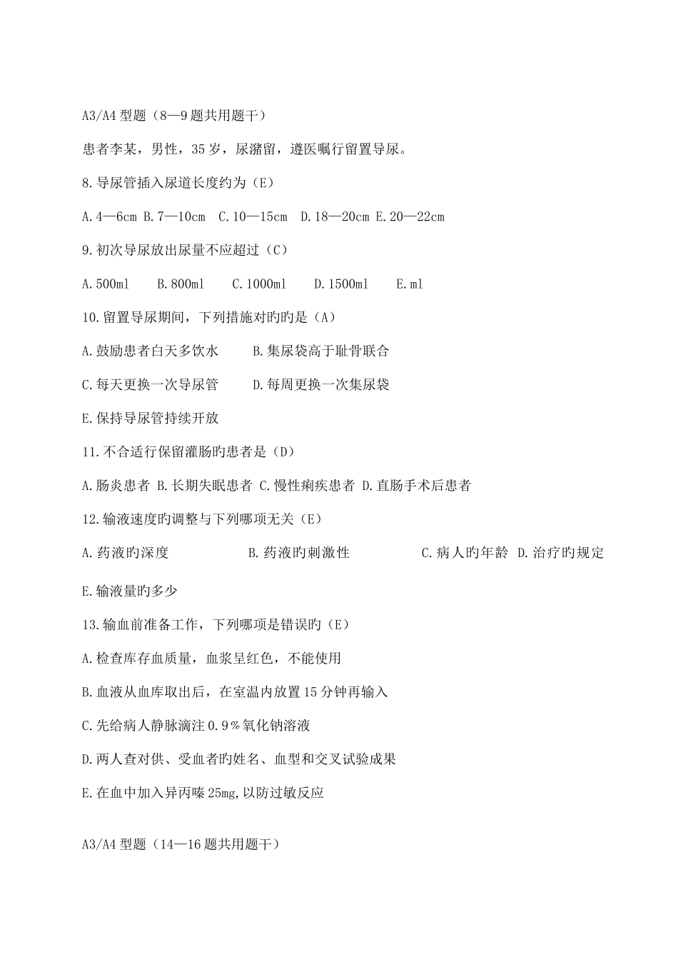 2025年新入职护士考试试题及答案_第3页