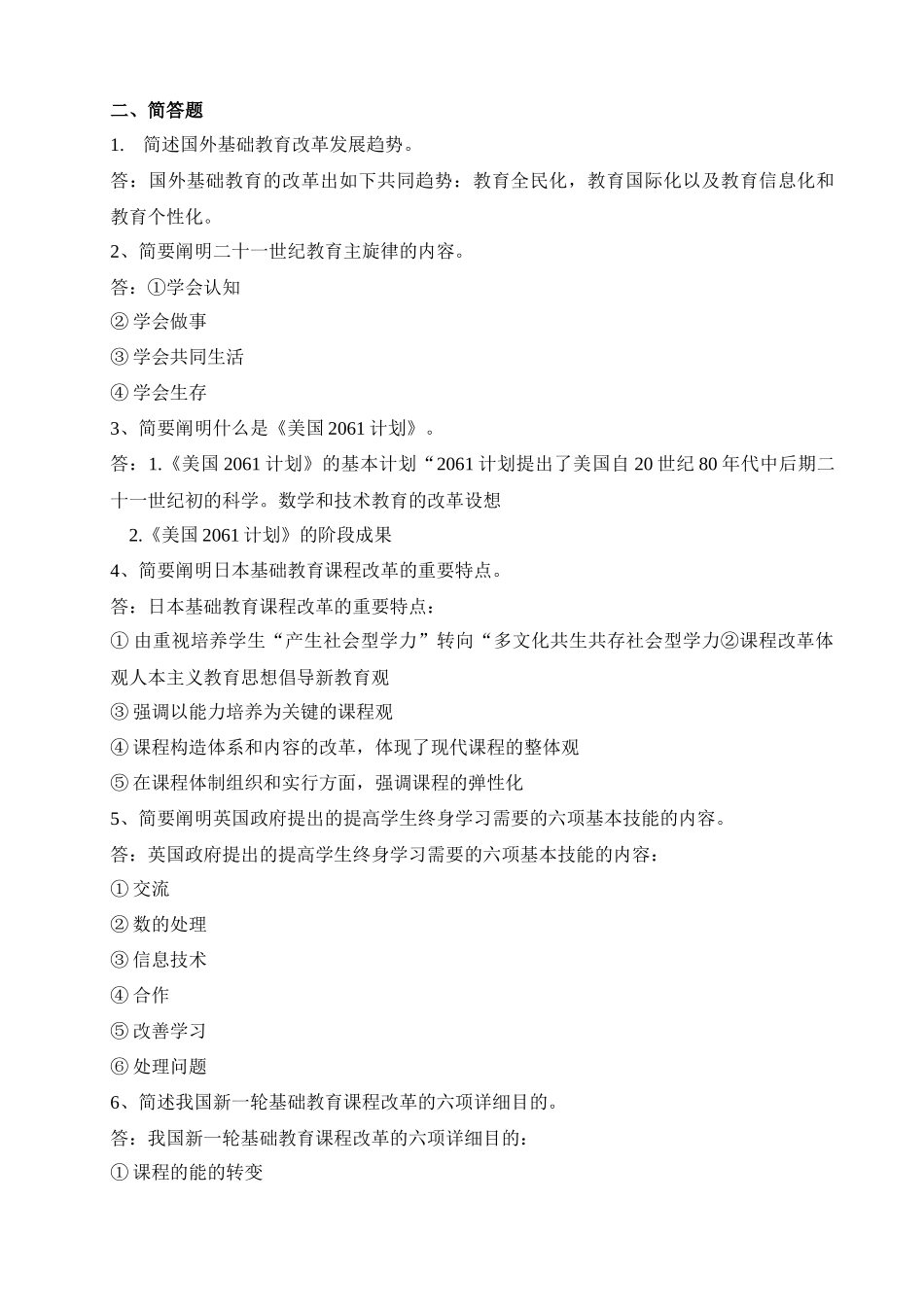 2025年中外基础教育改革与发展形成性考核作业参考答案_第2页