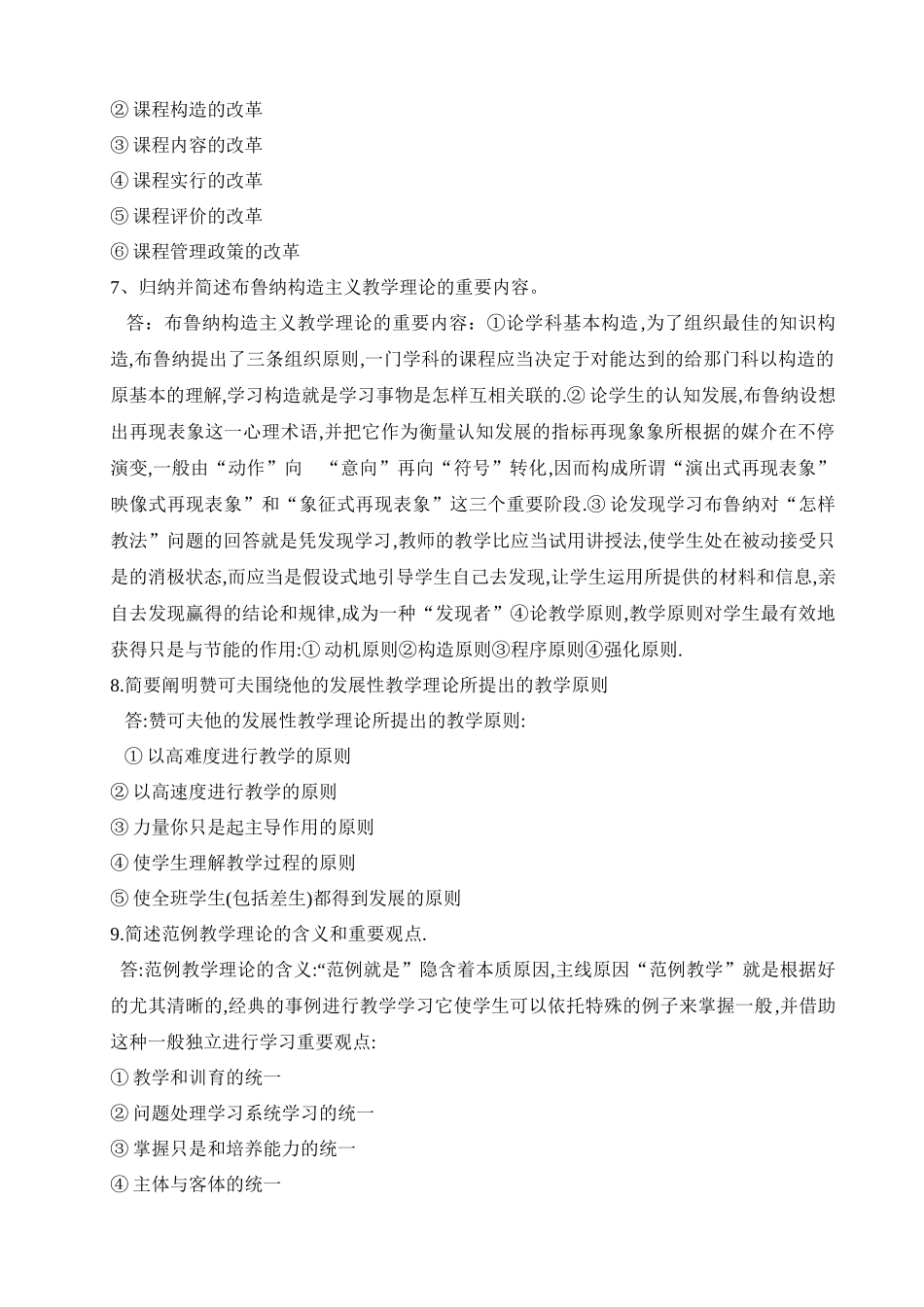 2025年中外基础教育改革与发展形成性考核作业参考答案_第3页