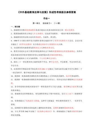 2025年中外基础教育改革与发展形成性考核作业参考答案
