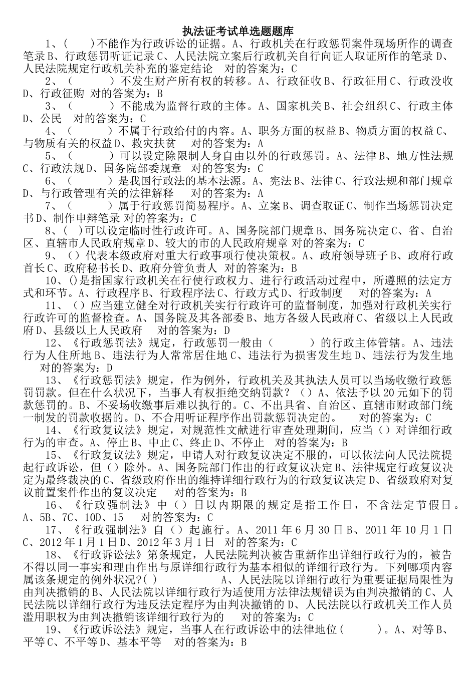 2025年执法证考试试题含参考答案精华版_第1页