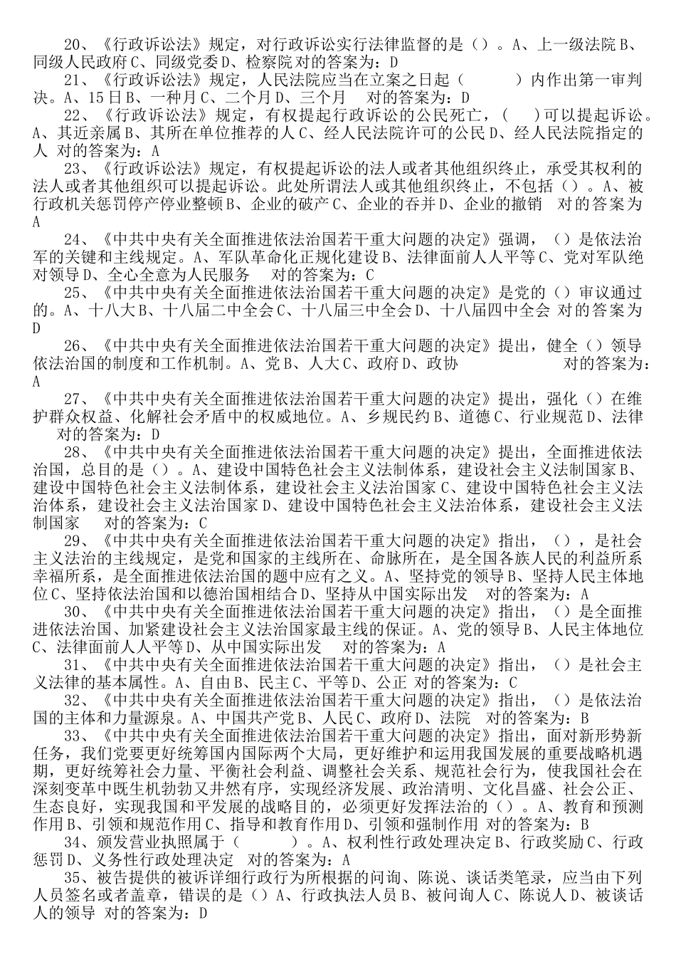 2025年执法证考试试题含参考答案精华版_第2页