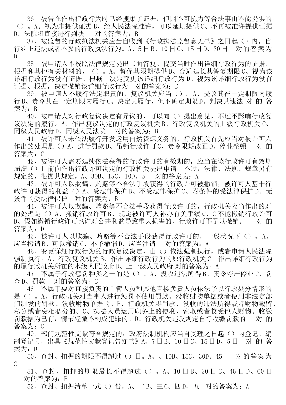 2025年执法证考试试题含参考答案精华版_第3页