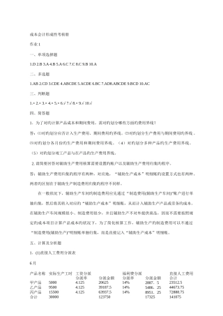 2025年成本会计形成性考核册答案