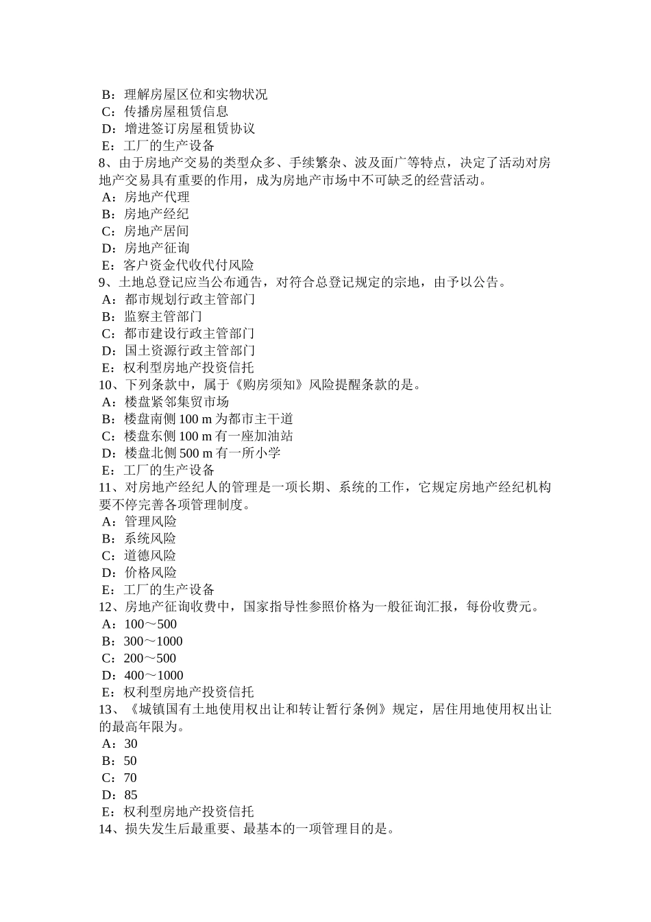 2025年上半年广西房地产经纪人制度与政策物业管理制度与政策试题_第2页