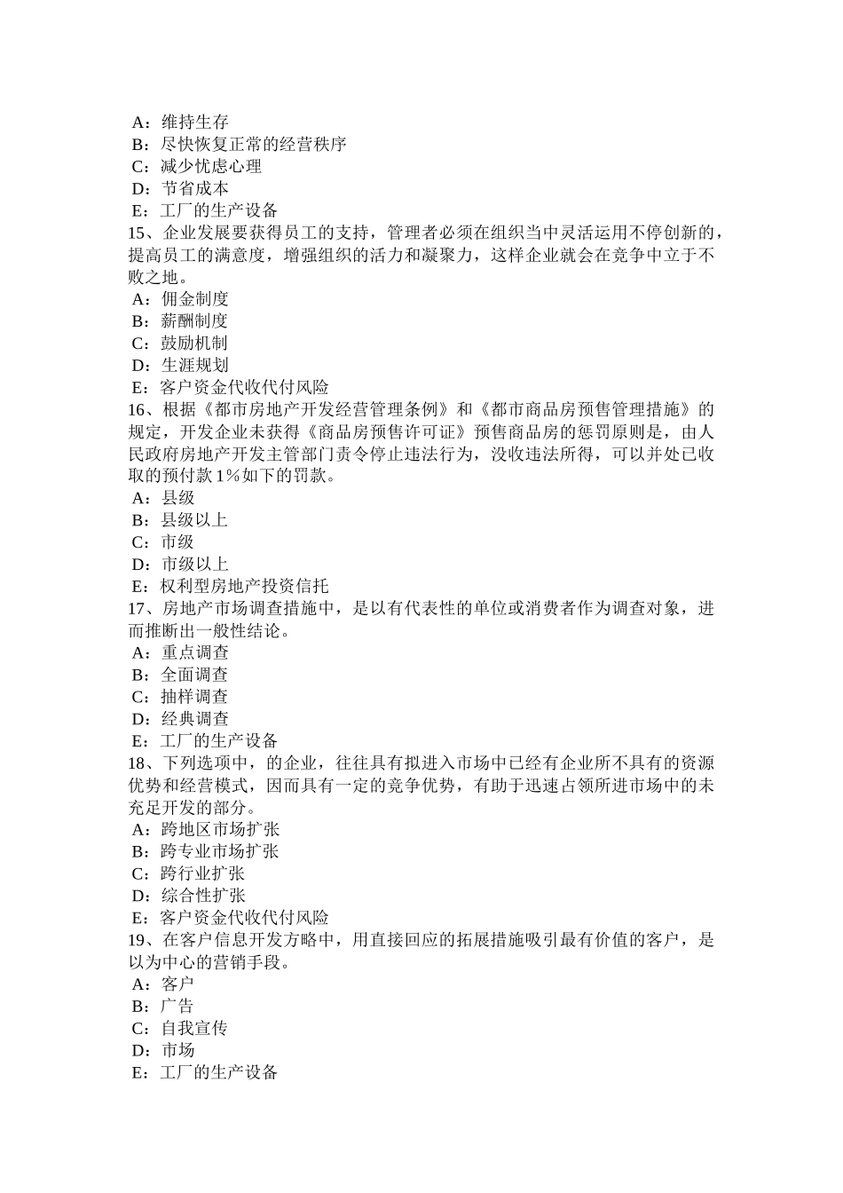 2025年上半年广西房地产经纪人制度与政策物业管理制度与政策试题_第3页