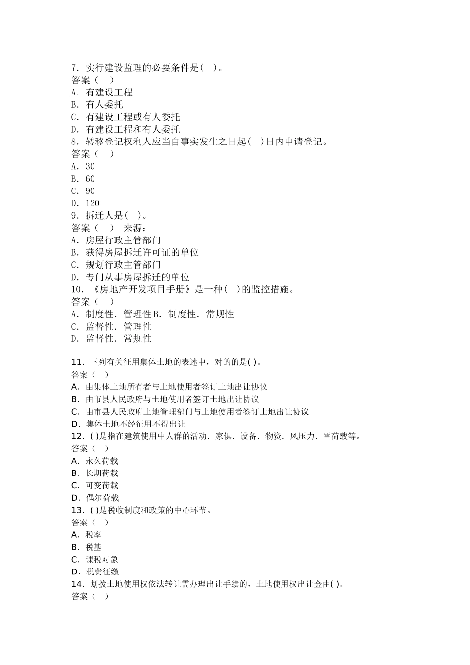 2025年房地产经纪人基本制度与政策模拟试卷_第2页