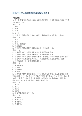 2025年房地产经纪人基本制度与政策模拟试卷
