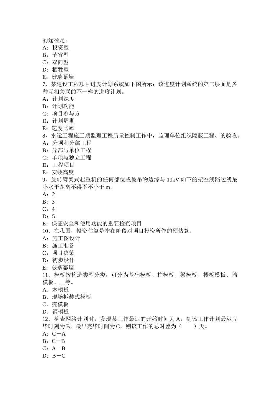 2025年山东省下半年一级建造师工程项目成本管理的规范化模拟试题_第2页