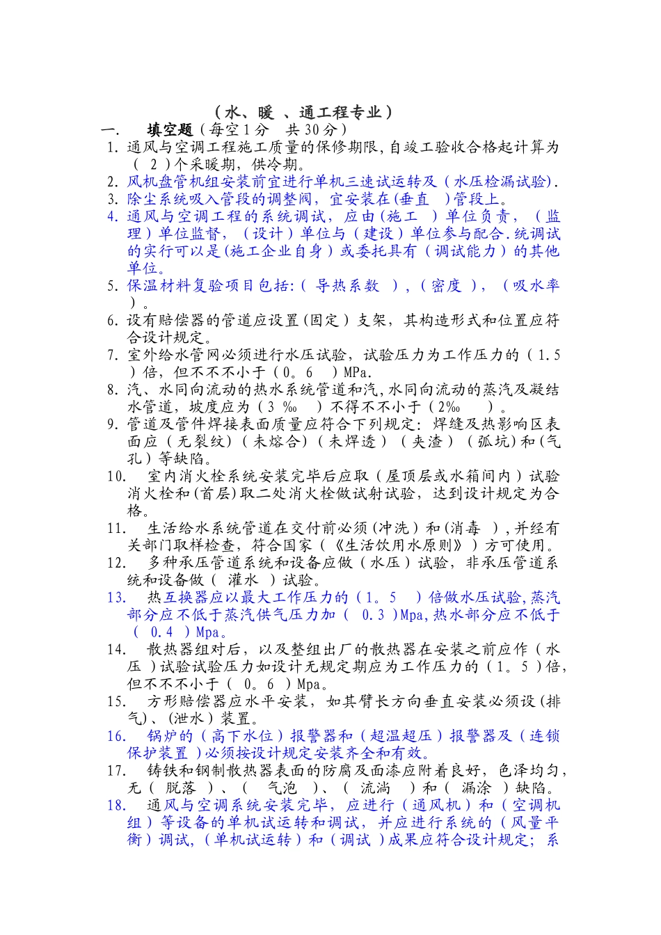 2025年施工管理安装施工员试题_第1页