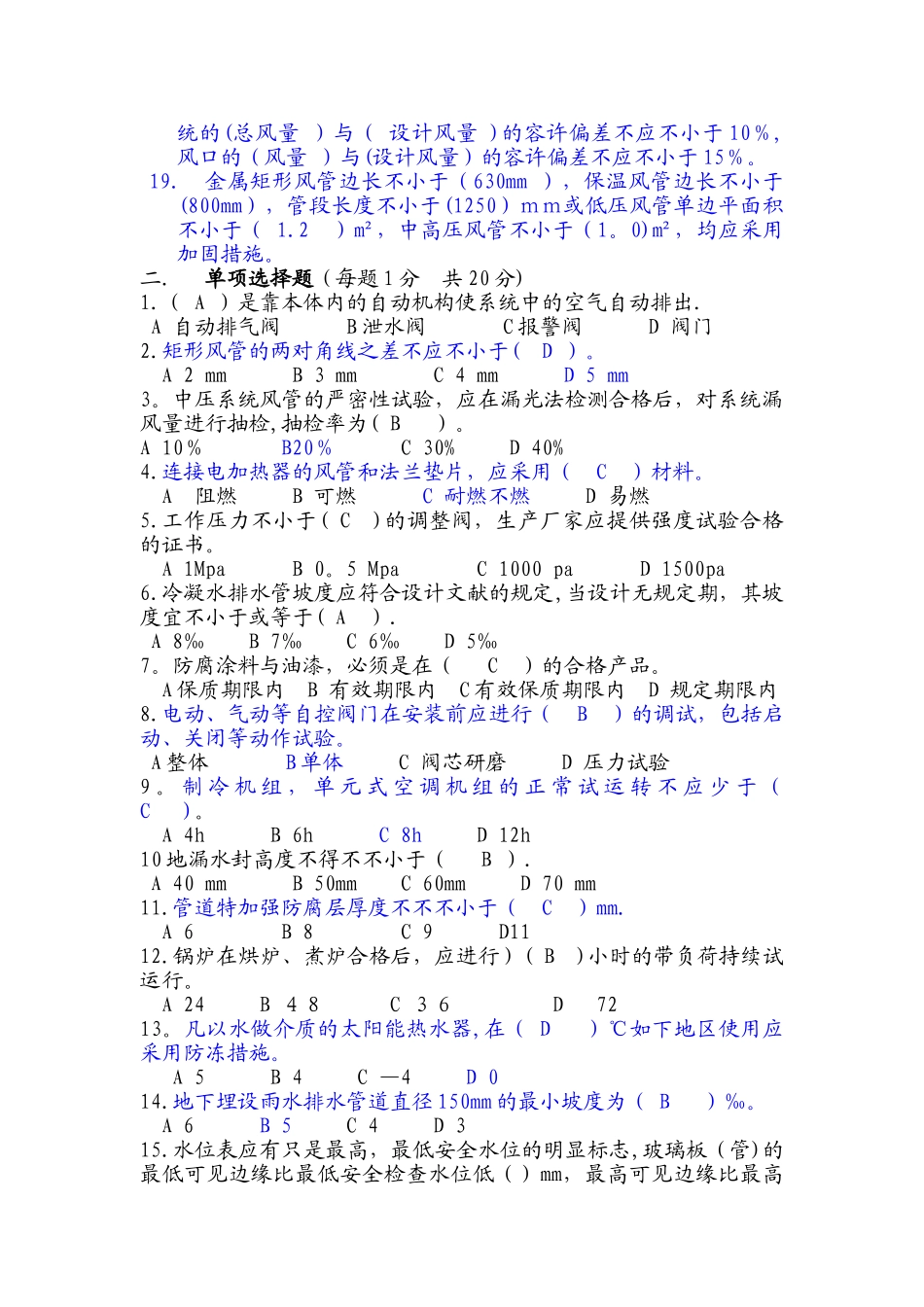 2025年施工管理安装施工员试题_第2页