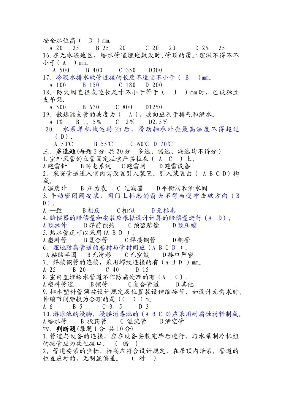 2025年施工管理安装施工员试题_第3页