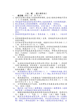 2025年施工管理安装施工员试题