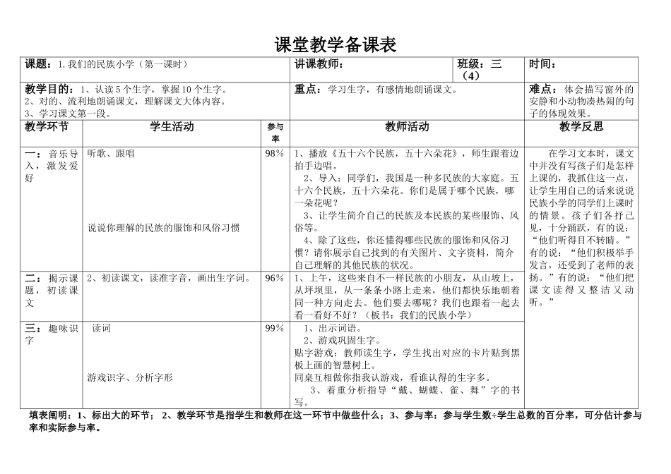 2025年秋季学期人教版小学三年级上册语文全册表格式教案_第1页