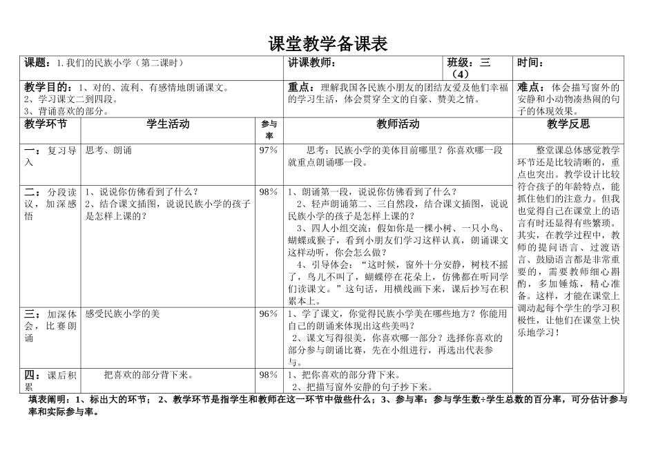 2025年秋季学期人教版小学三年级上册语文全册表格式教案_第2页