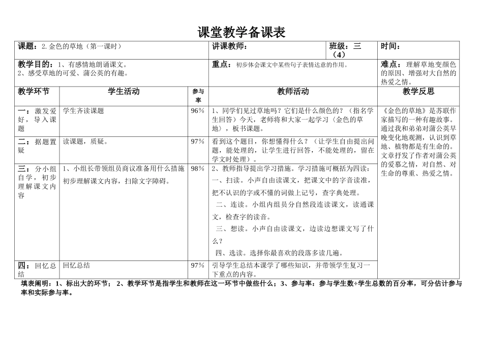2025年秋季学期人教版小学三年级上册语文全册表格式教案_第3页