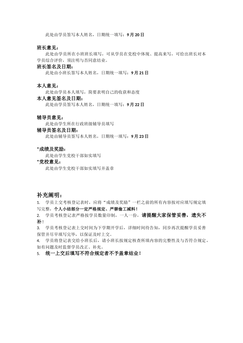2025年党校学员考核登记表填表须知_第2页