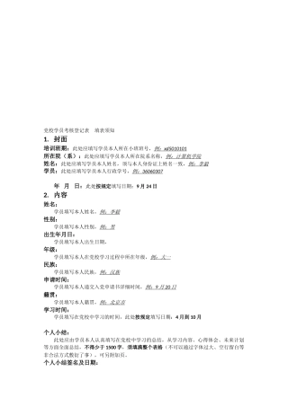 2025年党校学员考核登记表填表须知