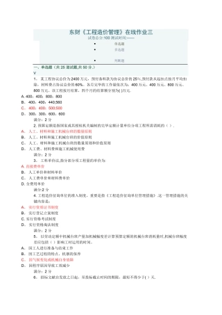 2025年东财《工程造价管理》在线作业三
