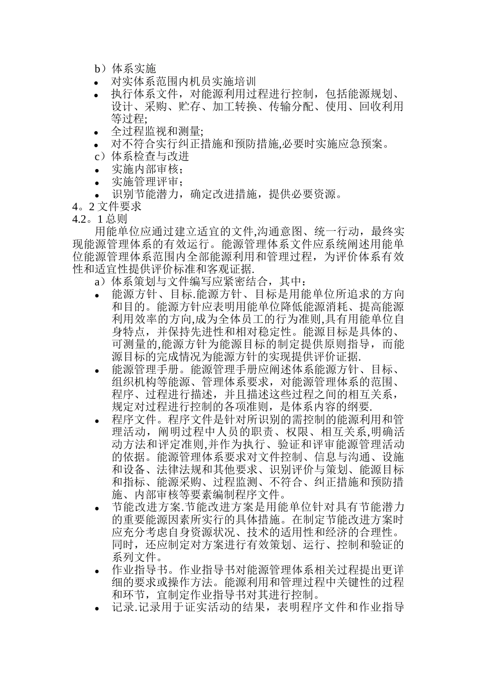 工业企业能源管理体系——实施指南_第2页