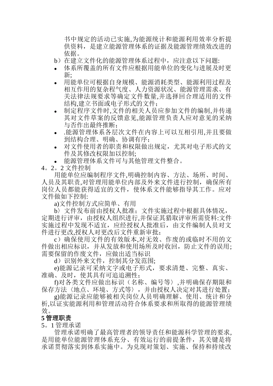 工业企业能源管理体系——实施指南_第3页