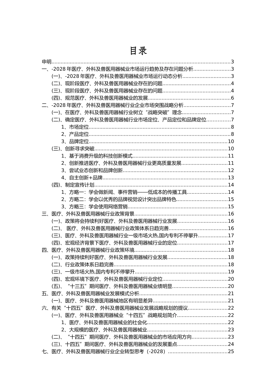 2025年医疗外科及兽医用器械行业分析报告及未来五至十年行业发展报告_第2页
