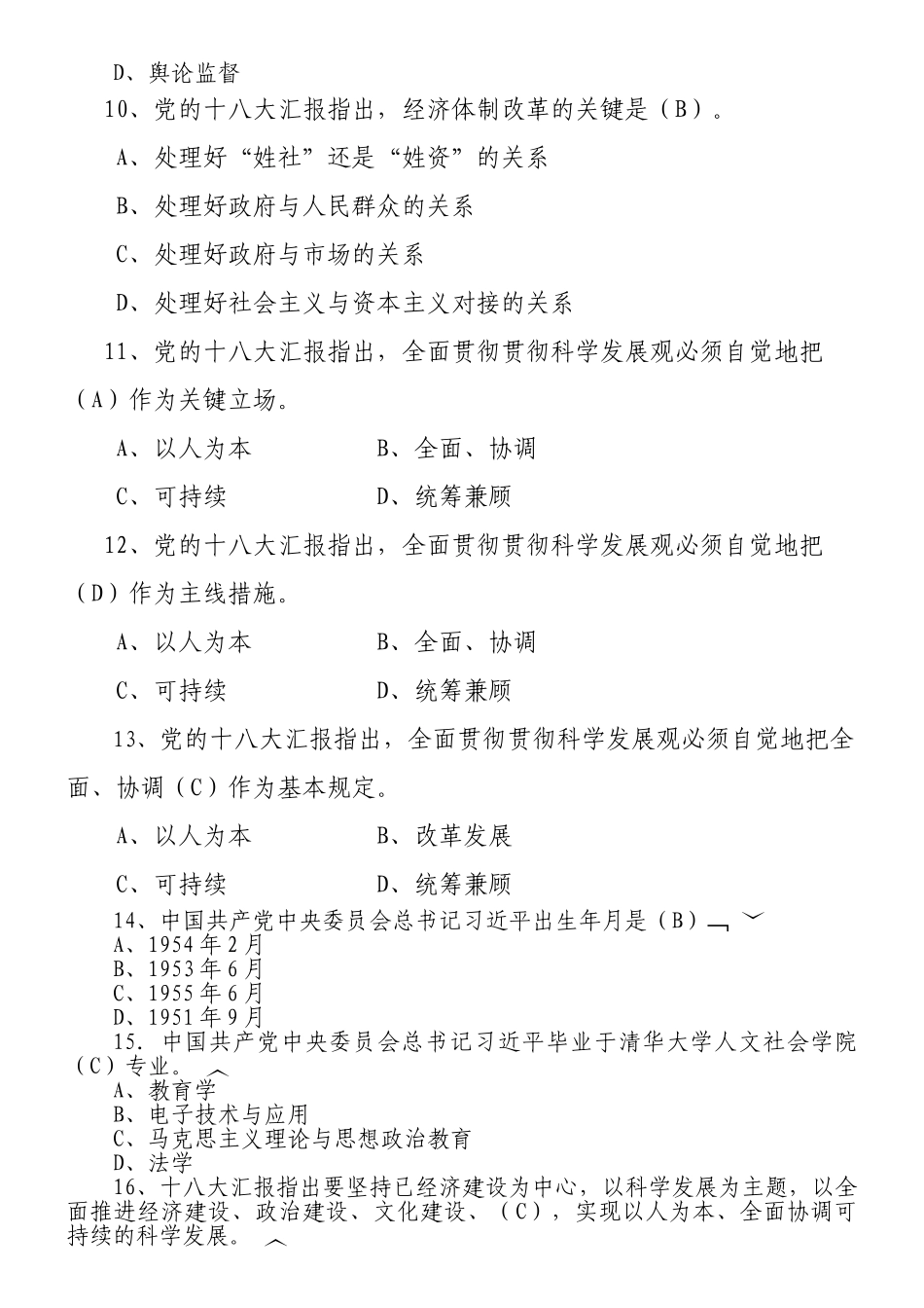 2025年学习十八大知识竞赛试题及答案_第2页