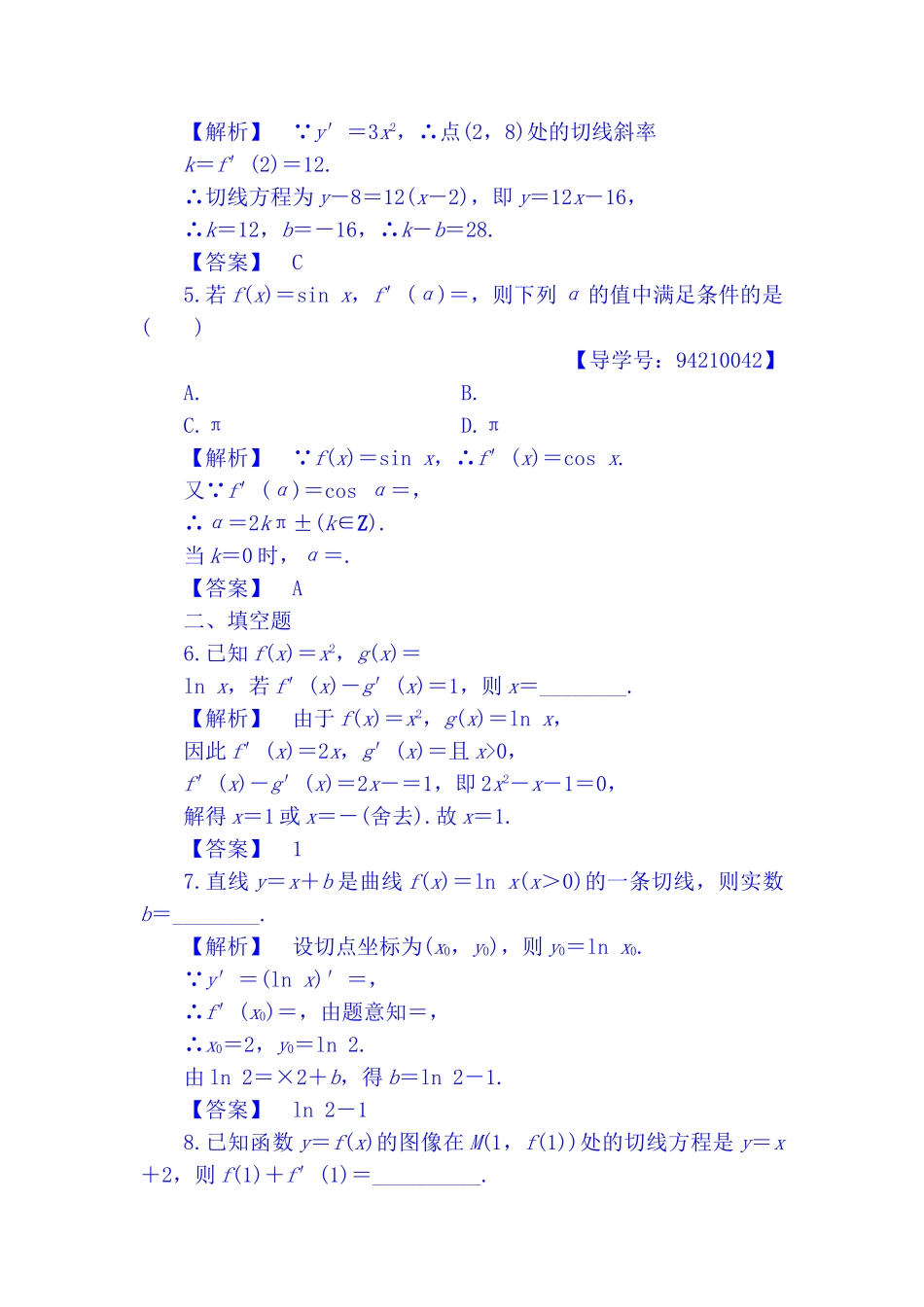 2025年高二数学上学期知识点分层突破测试_第2页