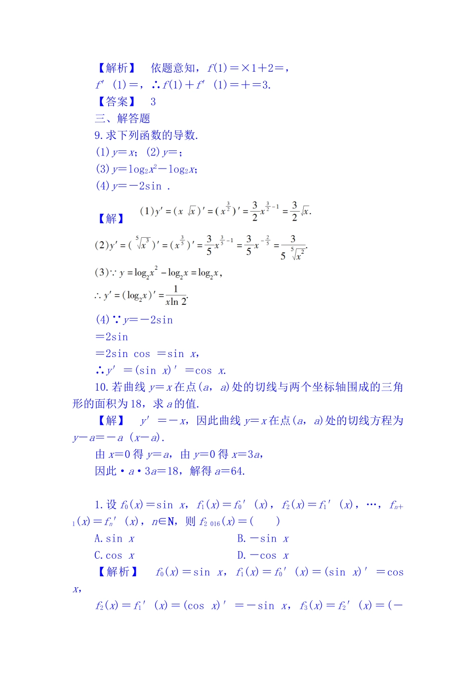 2025年高二数学上学期知识点分层突破测试_第3页