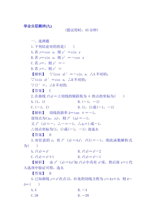 2025年高二数学上学期知识点分层突破测试