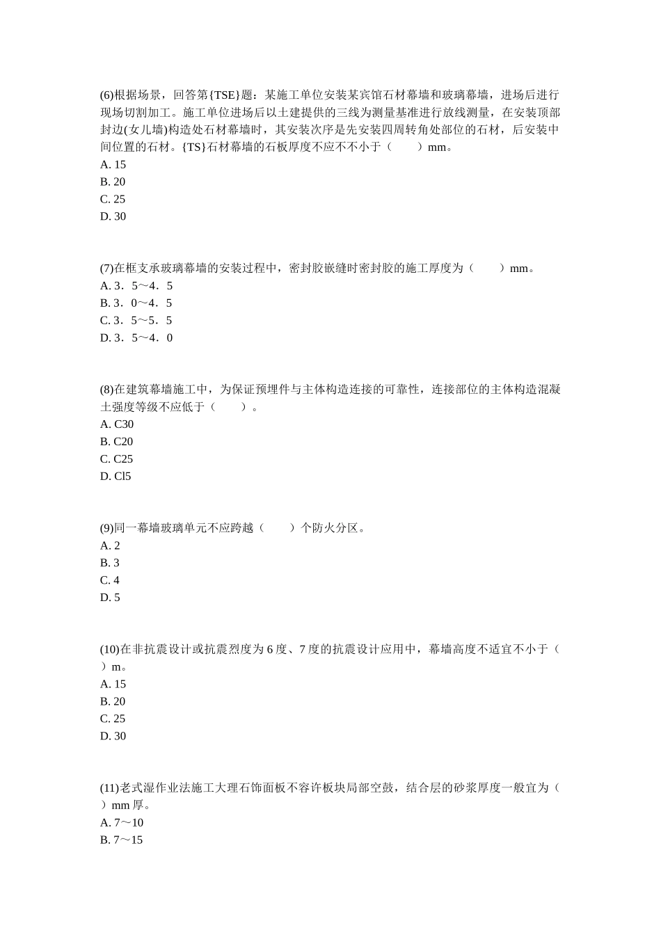 2025年二级建造师《建筑工程管理与实务》预测试题_第2页