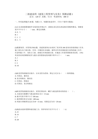 2025年二级建造师《建筑工程管理与实务》预测试题
