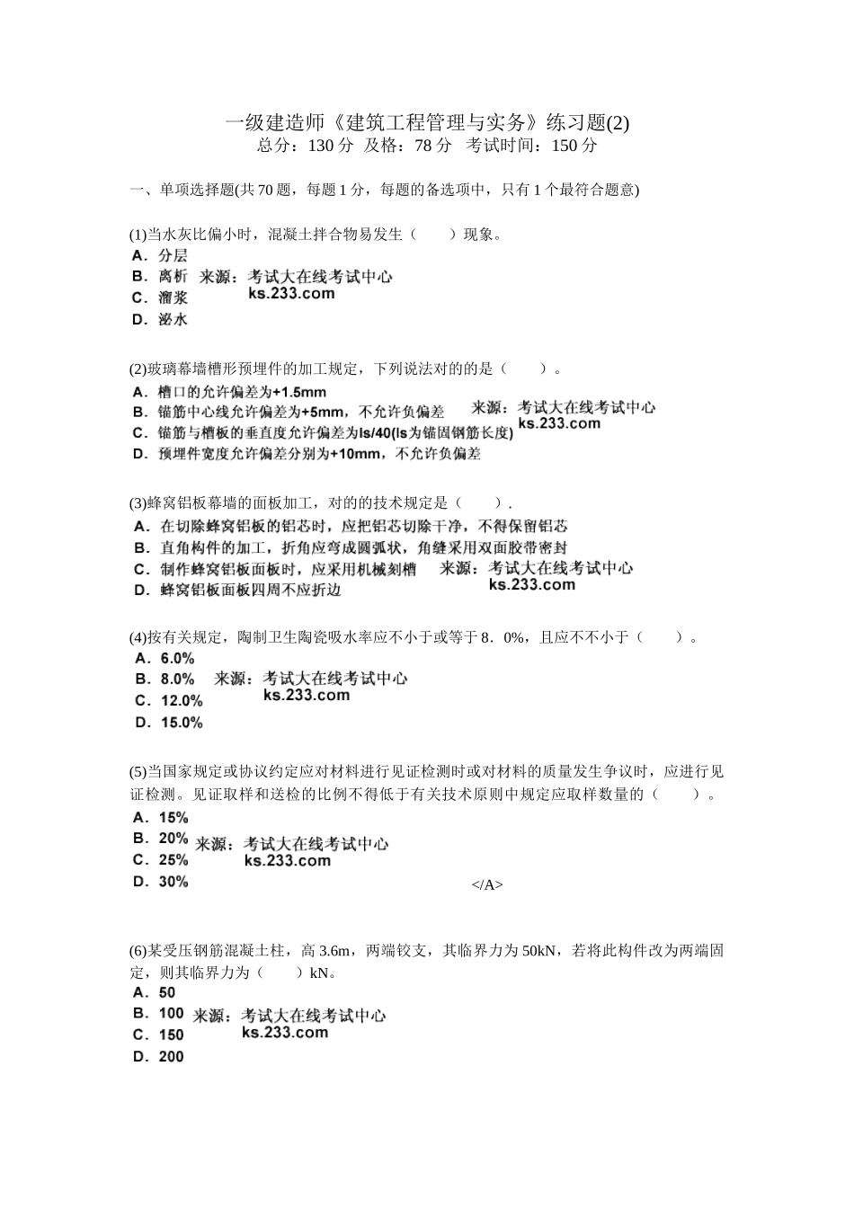 2025年一级建造师《建筑工程管理与实务》练习题_第1页