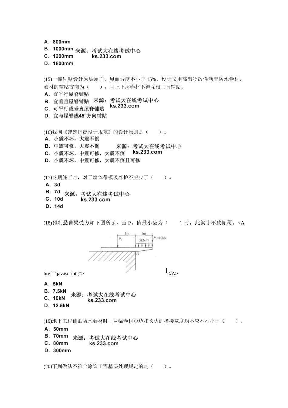 2025年一级建造师《建筑工程管理与实务》练习题_第3页