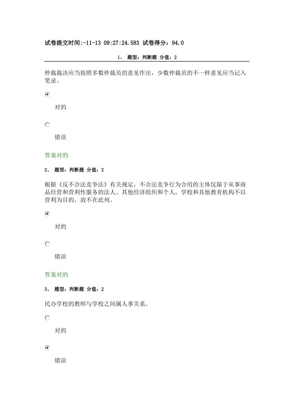 2025年江苏教师法律竞赛试卷_第1页