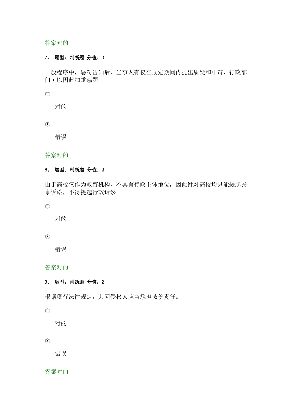 2025年江苏教师法律竞赛试卷_第3页
