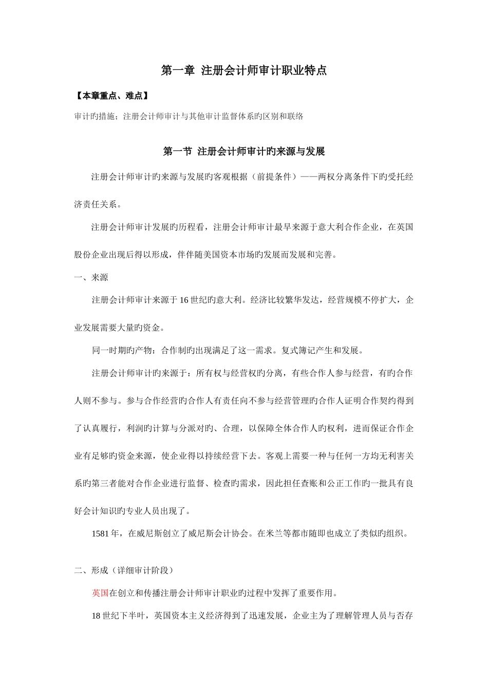 2025年注册会计师审计职业特点_第1页