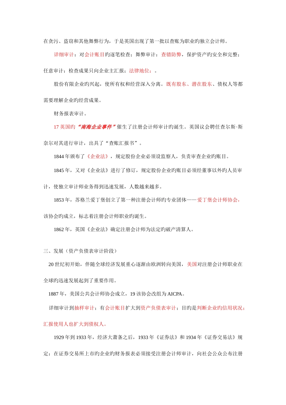 2025年注册会计师审计职业特点_第2页