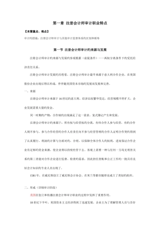 2025年注册会计师审计职业特点