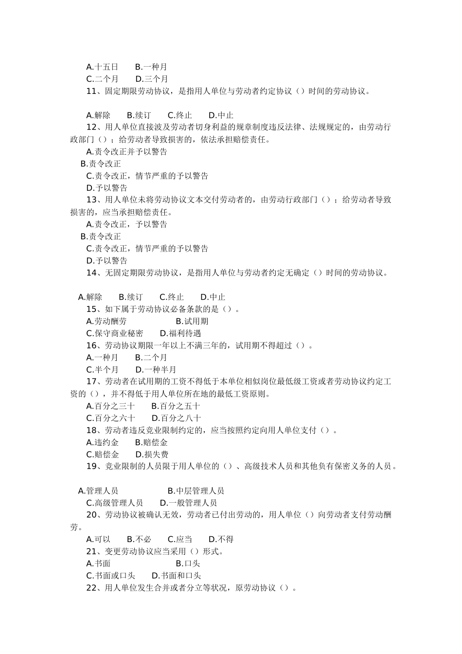2025年全国职工《劳动合同法》知识竞赛试题附答案_第3页