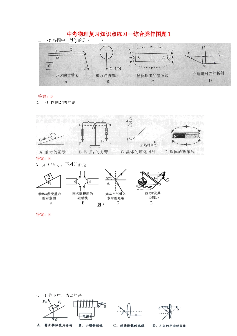 2025年中考物理知识点复习练习综合类作图题_第1页