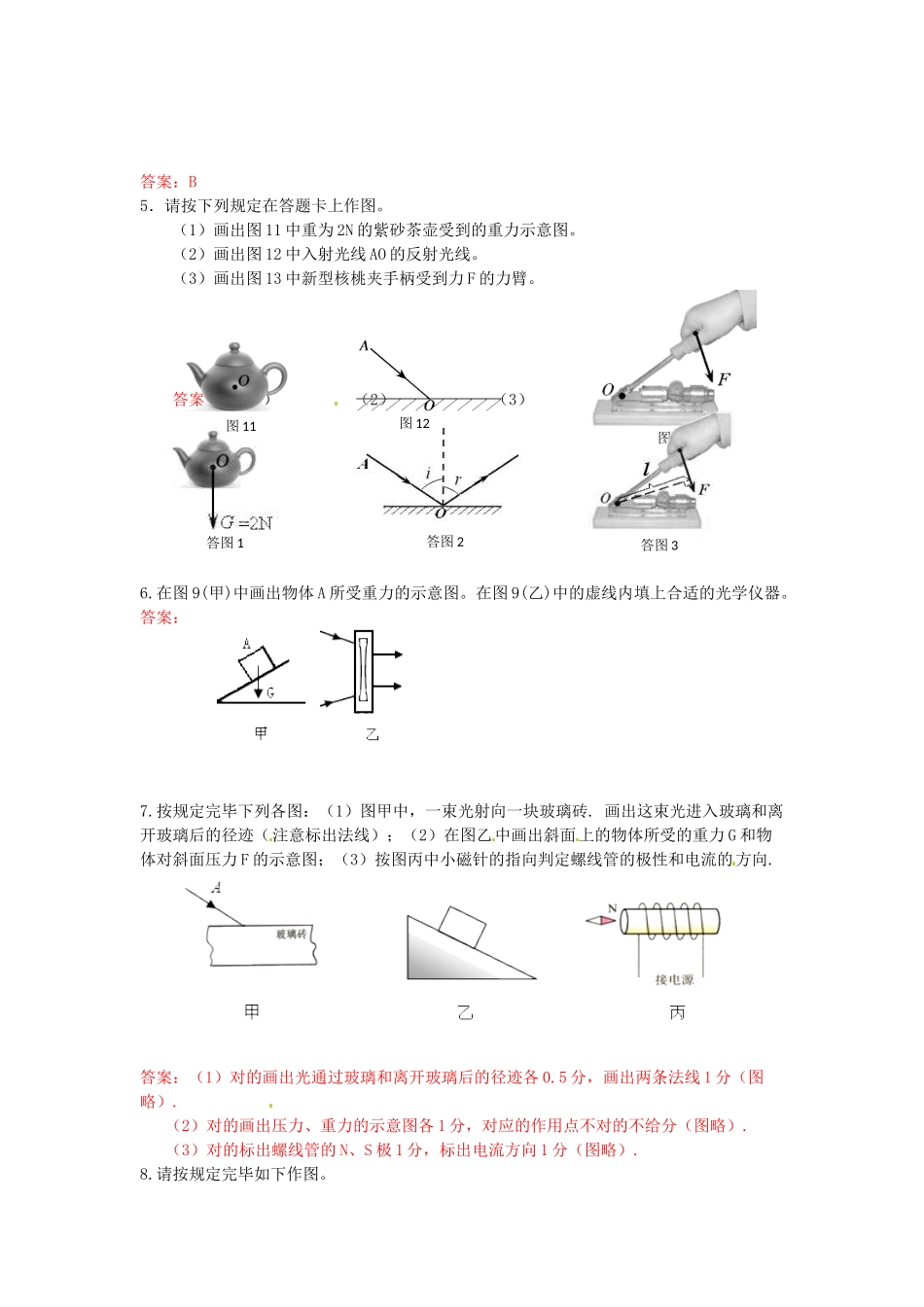 2025年中考物理知识点复习练习综合类作图题_第2页
