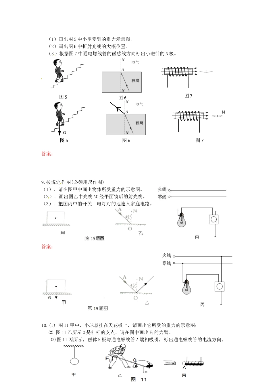 2025年中考物理知识点复习练习综合类作图题_第3页