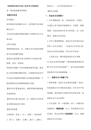 2025年新版教科版四年级上册科学全册教案